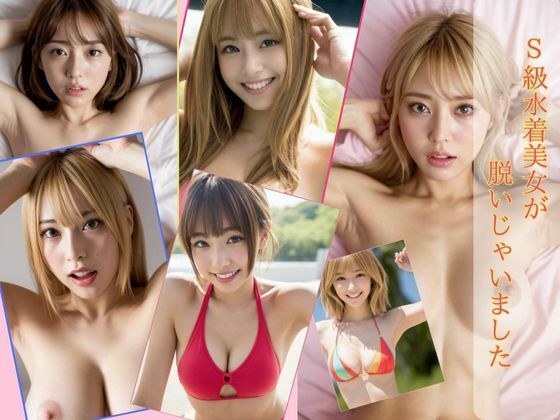 【大容量227ページ】S級美女が脱いじゃいました メイン画像