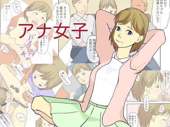 アナ女子 メイン画像
