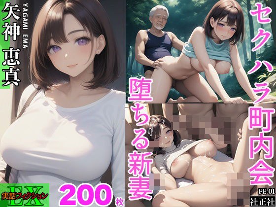 実話フィクションEX01 メイン画像