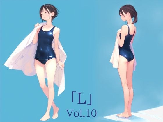 「L」Vol.10 メイン画像