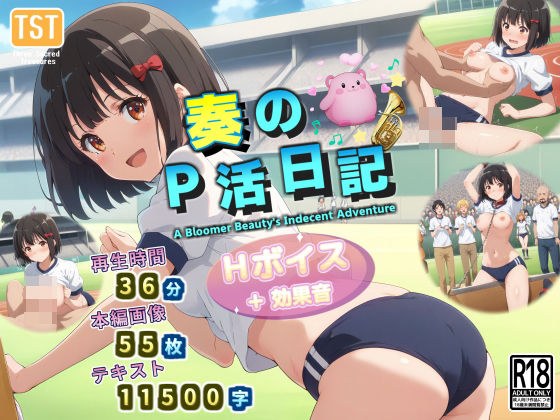 奏のP活日記 メイン画像
