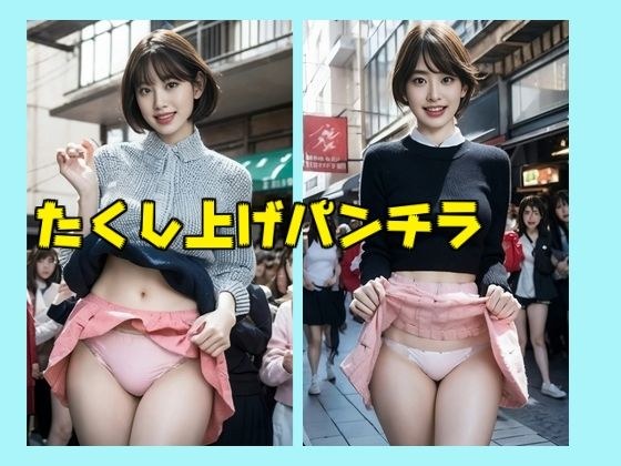 ストリートパンチラクルージング メイン画像