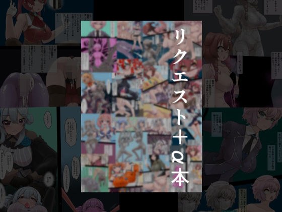 Request + α book メイン画像