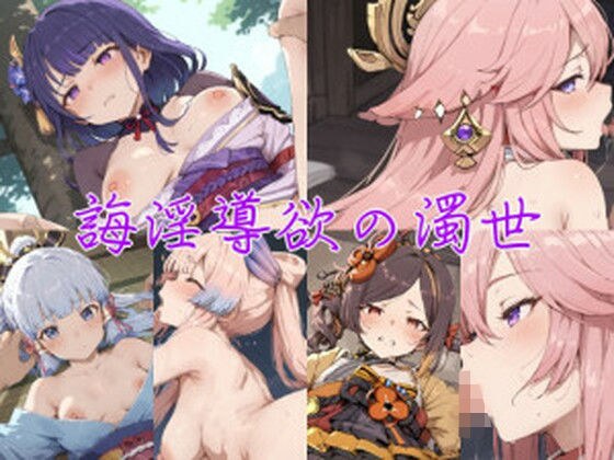 淫欲的阴暗世界 メイン画像