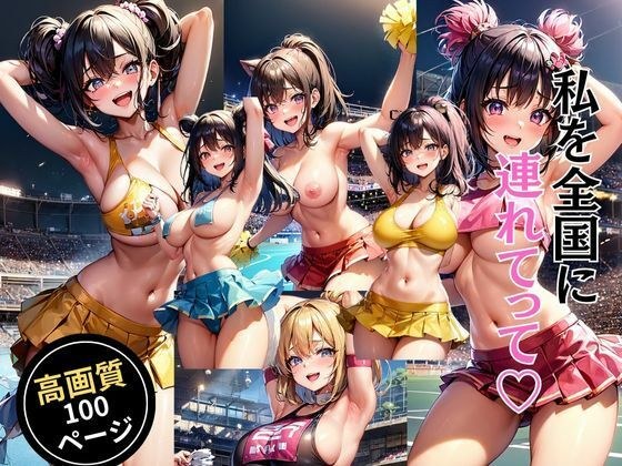 私を全国に連れてって メイン画像