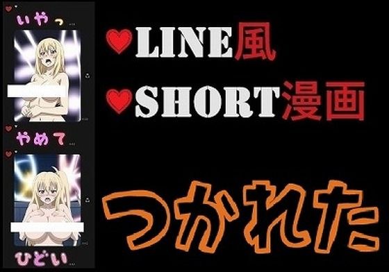 LINE風ショート漫画:おねがい、早く帰らせて、腰も痛いし、私もう限界（男なし） メイン画像