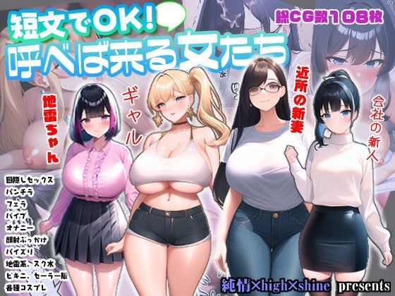 短文でOK！呼べば来る女たち メイン画像