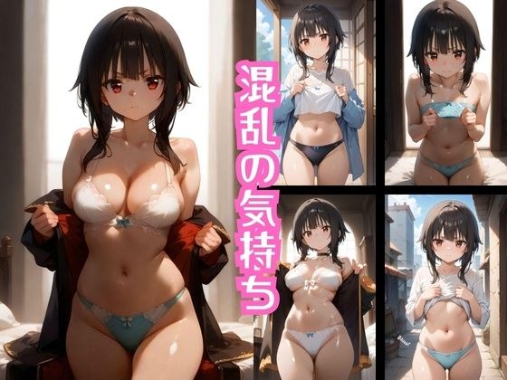 混乱の気持ち メイン画像