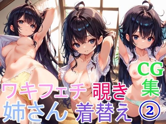 可愛いお姉さん着替えCG集2 メイン画像