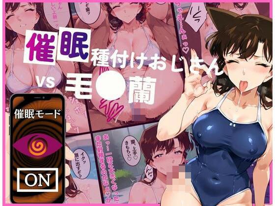 催●種付けおじさんvs毛●蘭 メイン画像