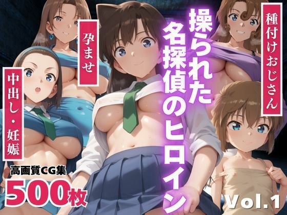 [Netorare] 被操纵的侦探女主角 - 被迫怀孕并怀孕 - メイン画像