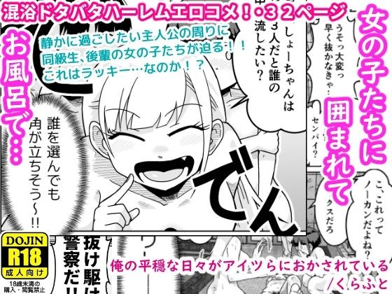俺の平穏な日々がアイツらにおかされている メイン画像