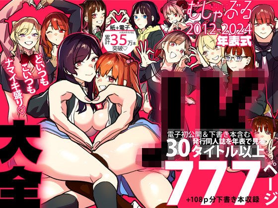 むしゃぶるJK大全 メイン画像