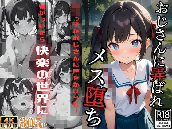 おじさんに弄ばれメス堕ち メイン画像