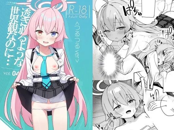 即使是透明的世界观...Vol.04 メイン画像