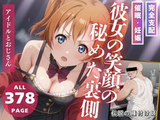 彼女の笑顔の秘めた裏側 メイン画像