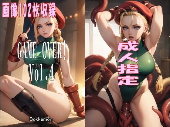 GAME OVER！ Vol.4 メイン画像