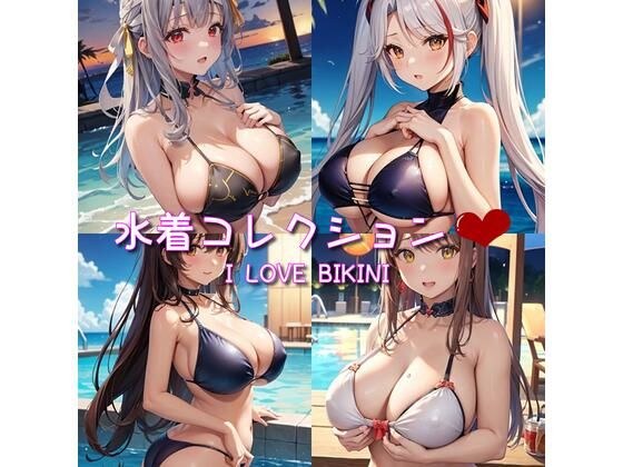 水着コレクション I LOVE BIKINI メイン画像