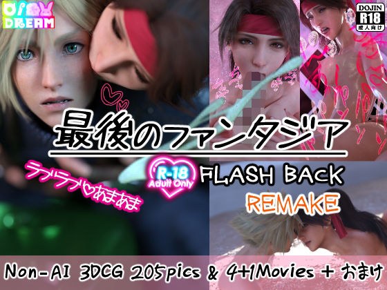 最後のファンタジア FLASH BACK REMAKE メイン画像