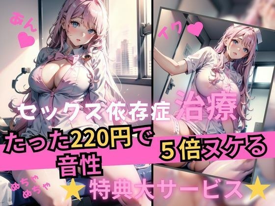 【巨乳女医のセックス依存症治療】持ってはいけない関係性！院内でセックスしまくり！ メイン画像
