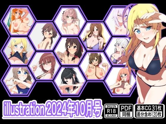 illustration 2024年10月号 メイン画像