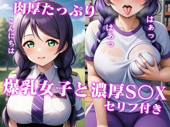 【肉厚大好き】デカパイ彼女と更衣室で濃厚S〇X（セリフ付き） メイン画像