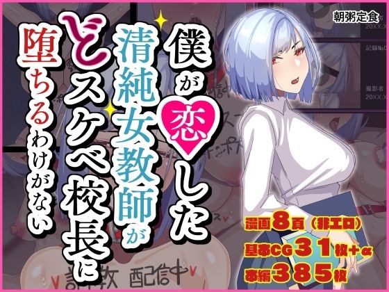 僕が恋した清純女教師がどスケベ校長に堕ちるわけがない メイン画像
