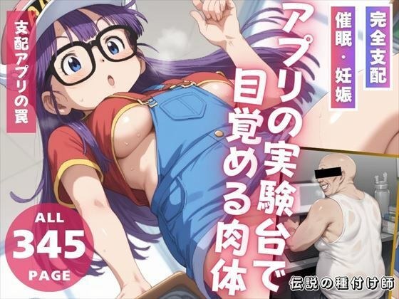 アプリの実験台で目覚める肉体 メイン画像