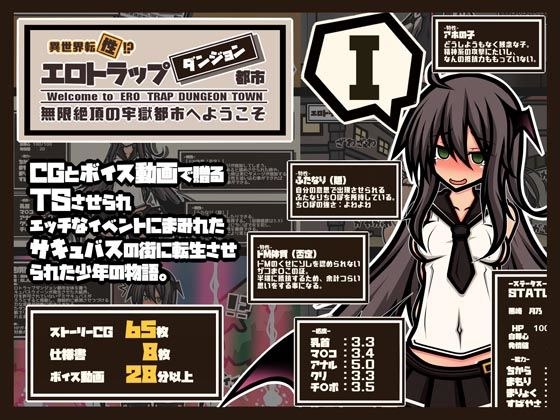 【CG集＋おほ声ボイス＋マゾシチュボイス動画】異世界転【性】エロトラップダンジョンタウン-無限絶頂の牢獄都市へようこそ-（1） メイン画像