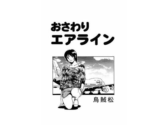 大泽航空