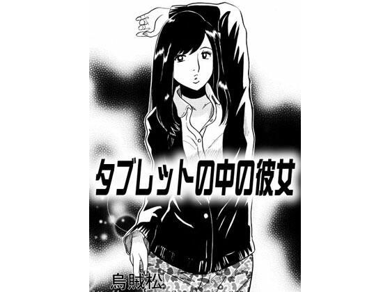 平板电脑中的她