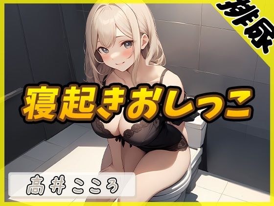 [Urine sound] Sexy voice doujin voice actor Kokoro Takai 