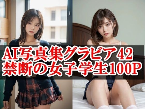 AI写真集グラビア42禁断の女子学生25:仮想教室のプリンセス青春ポートレート メイン画像