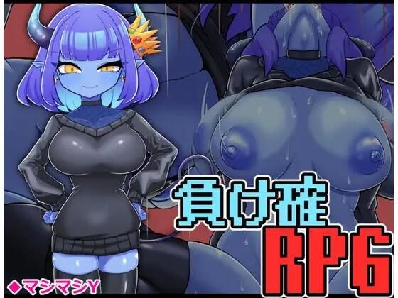負け確RPG4 メイン画像