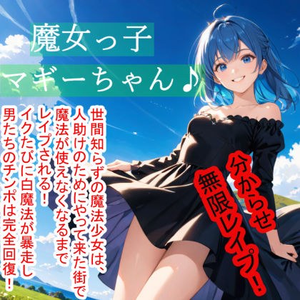 魔女っ子マギーちゃん メイン画像