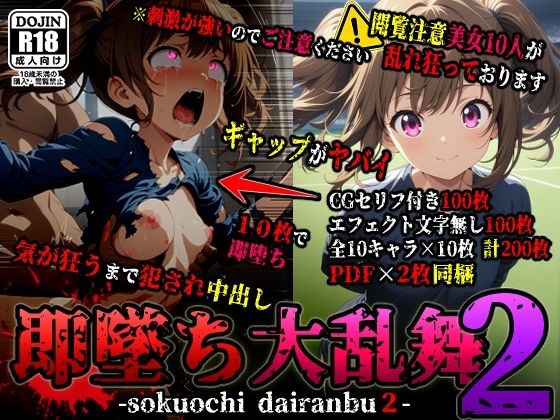即堕ち大乱舞02 メイン画像