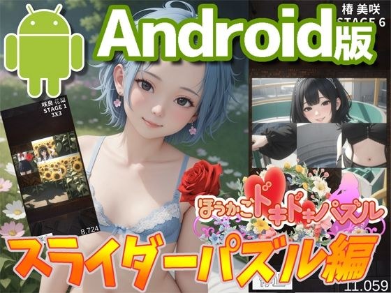 [Android]Houkago Puzzle 滑块拼图版 2