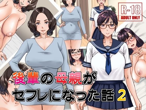 後輩の母親がセフレになった話2 メイン画像