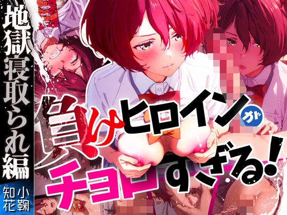 [Chika Komari x Netorare] The losing heroine is too choosy! A ``shy literary club member'' was disqualified as a human being after engaging in perverted play that rivaled erotic novels. メイン画像
