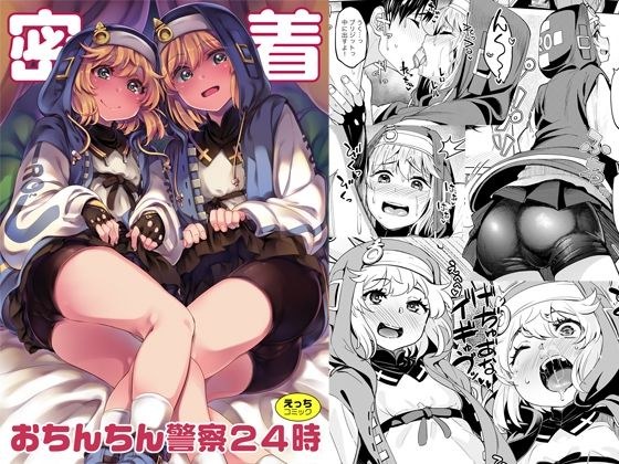 密着おちんちん警察24時 メイン画像
