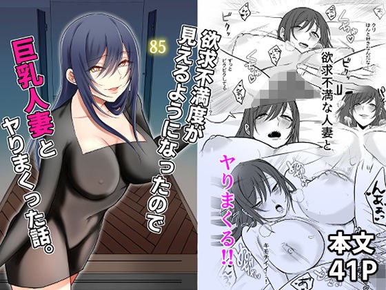 欲求不満度が見えるようになったので巨乳人妻とヤりまくった話。 メイン画像