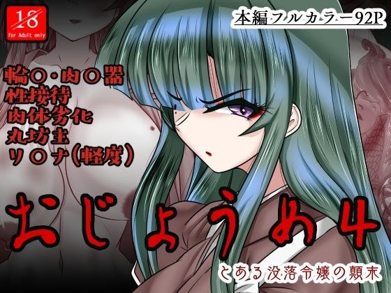 奥城女 4 メイン画像