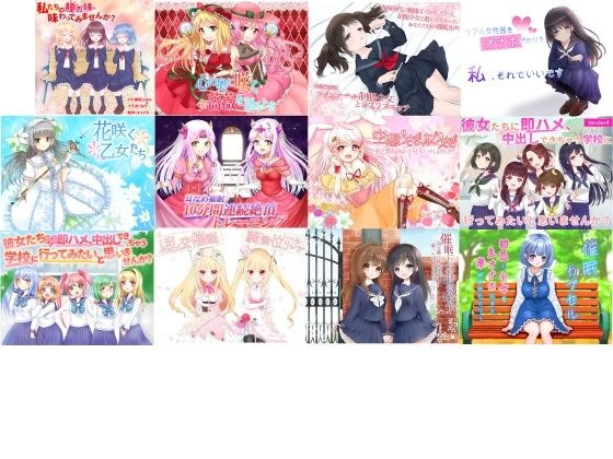 【合計18時間超 催●音声】ユリイカ全作品コンプリートパック メイン画像