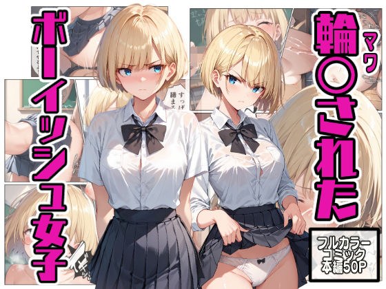 A boyish girl who was circled メイン画像