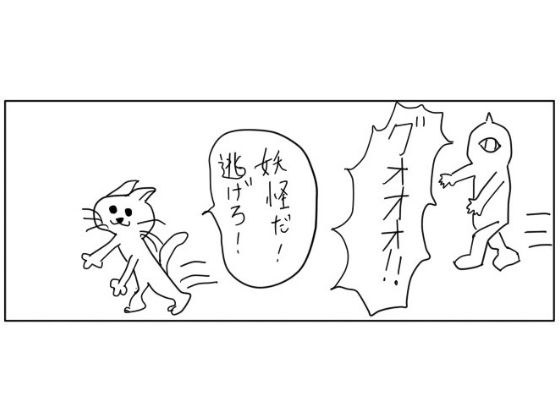 4コマ「妖怪」 メイン画像