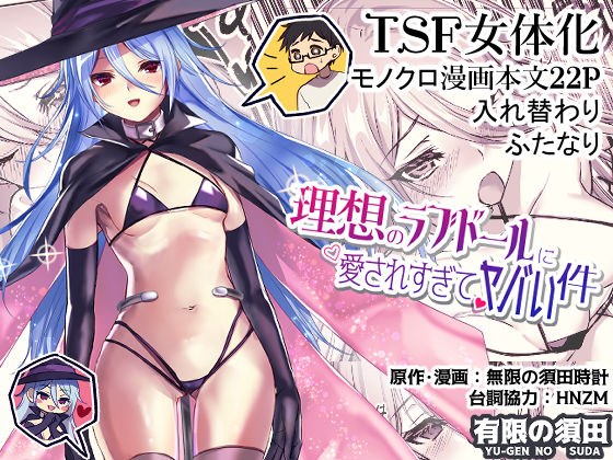 理想のラブドールに愛されすぎてヤバい件 メイン画像