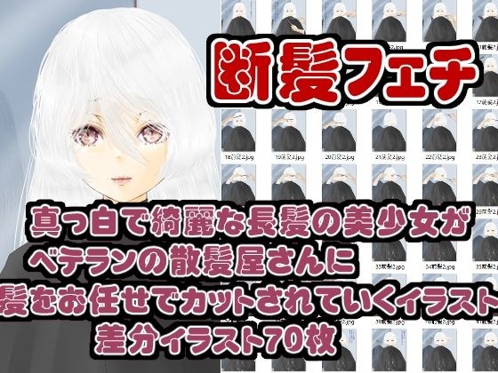 愛理ちゃんのお任せヘアカット メイン画像