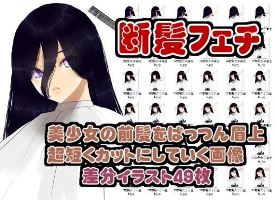 前髪カット メイン画像