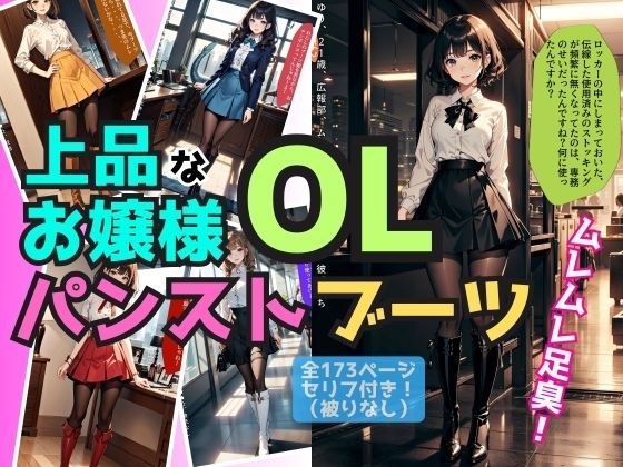 上品なお嬢様OLのパンスト&ブーツが最高すぎる件 メイン画像