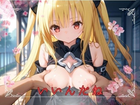 いいんだね メイン画像